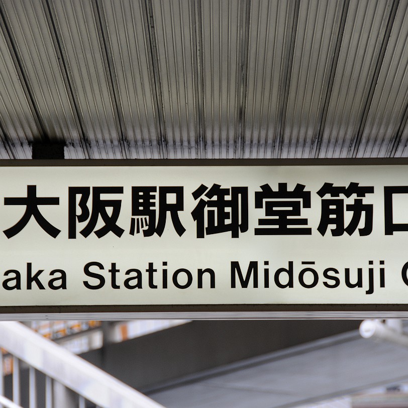 DSC_4065 Zugfahrt von Osaka nach Kyoto